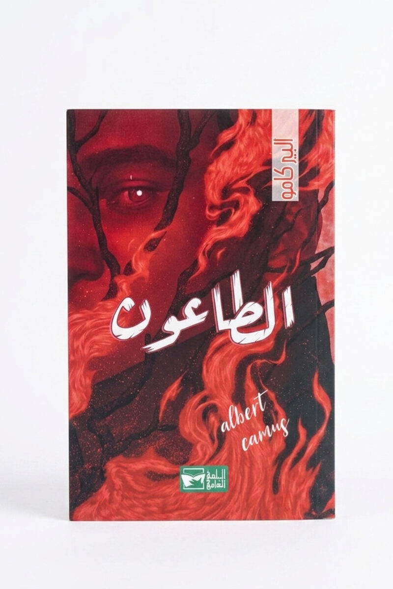 الطاعون