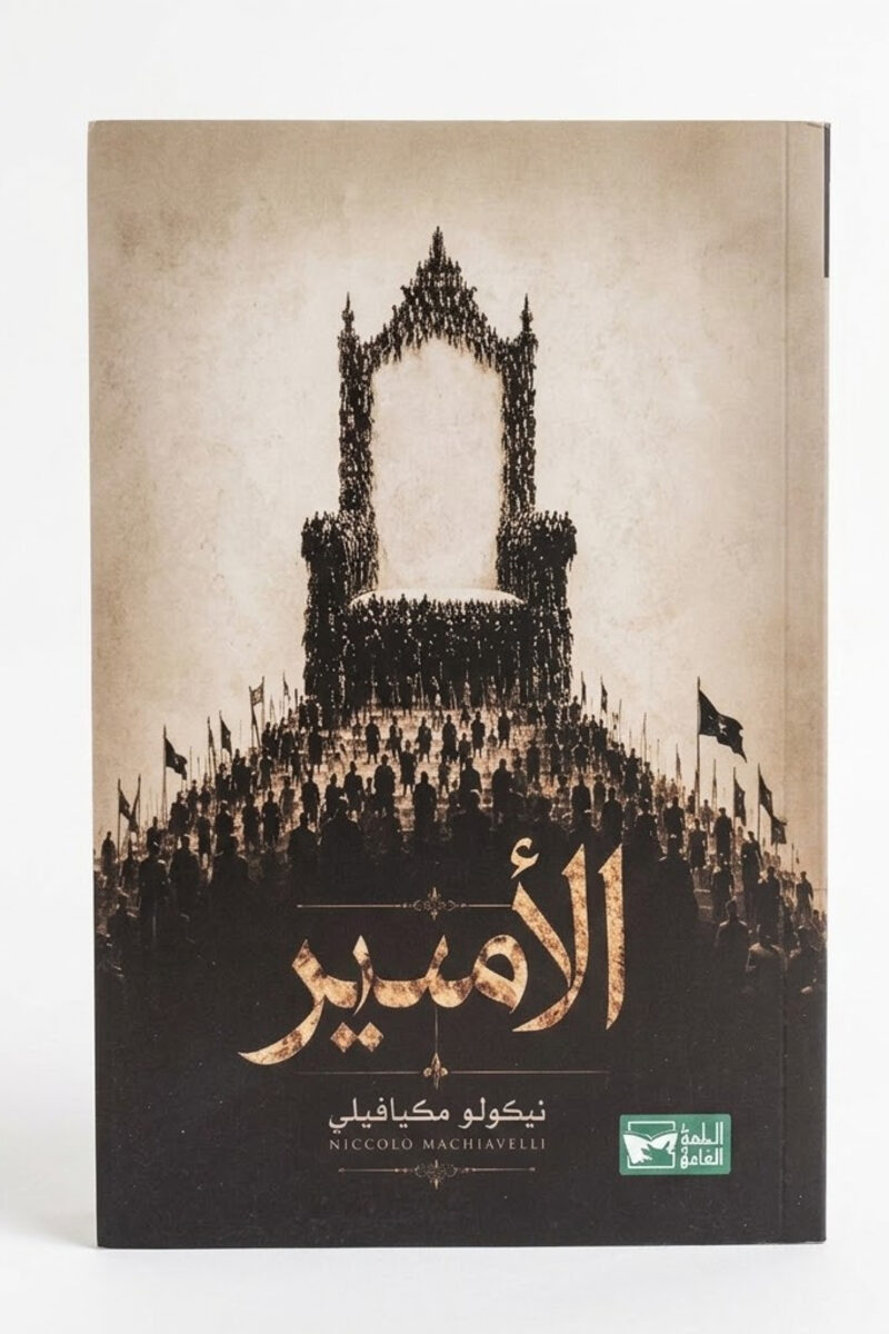 الأمير